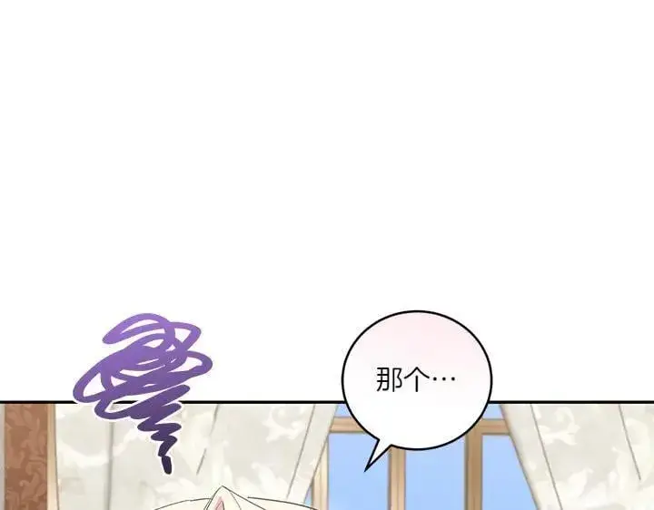 漫画《太可爱了怎么办》第77话 展示魅力第118张图