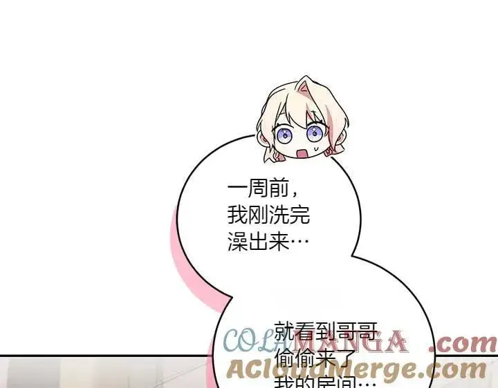 漫画《太可爱了怎么办》第77话 展示魅力第121张图