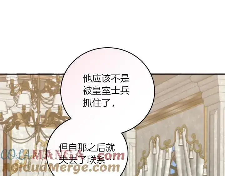 漫画《太可爱了怎么办》第77话 展示魅力第125张图