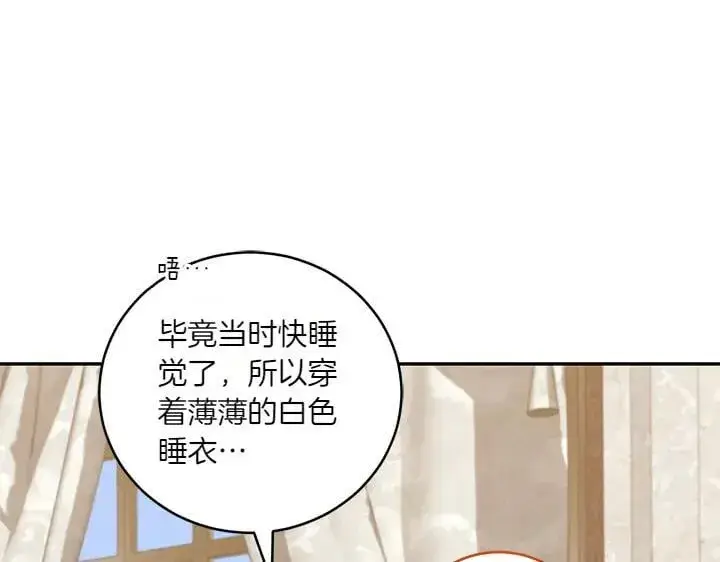 漫画《太可爱了怎么办》第77话 展示魅力第131张图
