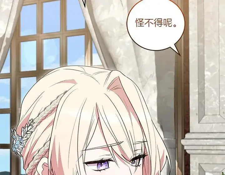 漫画《太可爱了怎么办》第77话 展示魅力第132张图