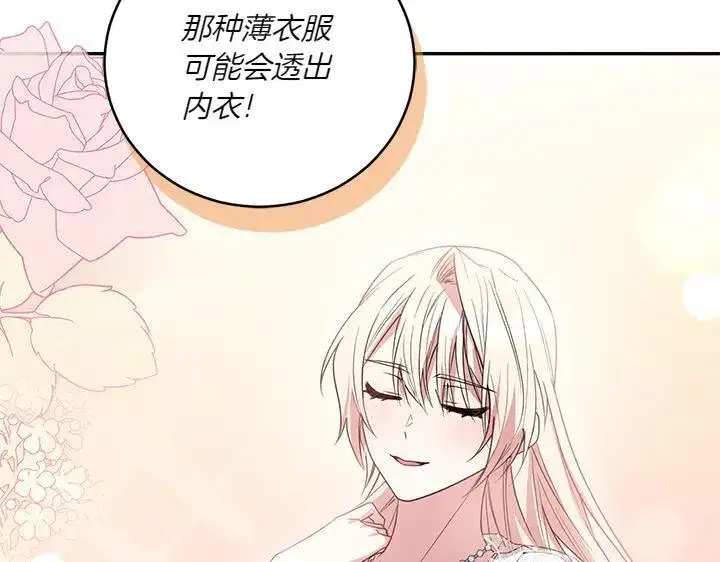 漫画《太可爱了怎么办》第77话 展示魅力第135张图