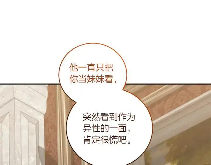 漫画《太可爱了怎么办》第77话 展示魅力第138张图