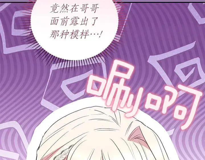 漫画《太可爱了怎么办》第77话 展示魅力第146张图