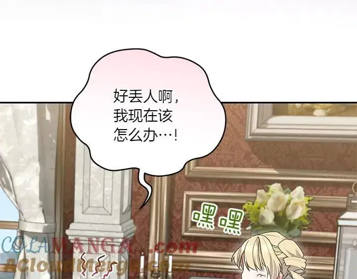 漫画《太可爱了怎么办》第77话 展示魅力第149张图