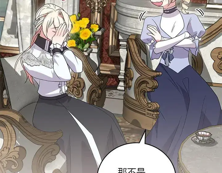 漫画《太可爱了怎么办》第77话 展示魅力第150张图