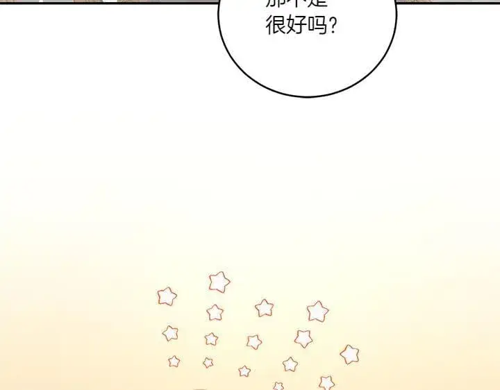 漫画《太可爱了怎么办》第77话 展示魅力第151张图