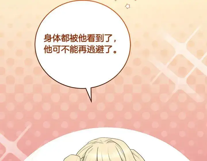 漫画《太可爱了怎么办》第77话 展示魅力第152张图