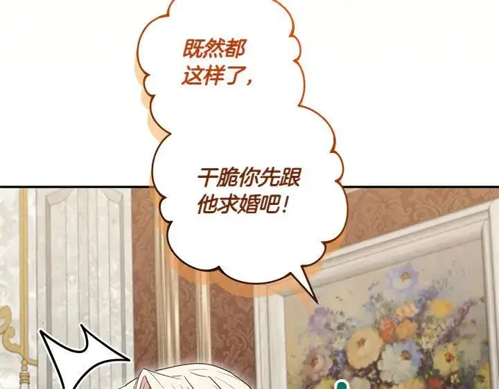 漫画《太可爱了怎么办》第77话 展示魅力第155张图