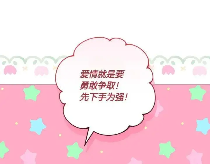 漫画《太可爱了怎么办》第77话 展示魅力第158张图