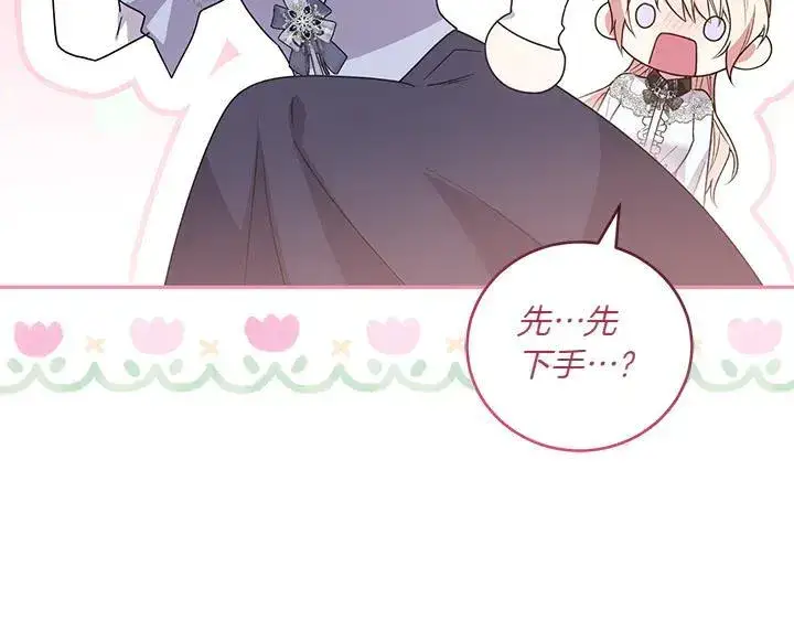漫画《太可爱了怎么办》第77话 展示魅力第160张图