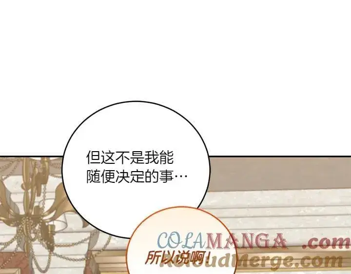 漫画《太可爱了怎么办》第77话 展示魅力第161张图