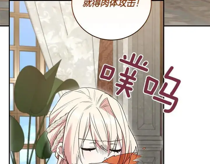 漫画《太可爱了怎么办》第77话 展示魅力第164张图