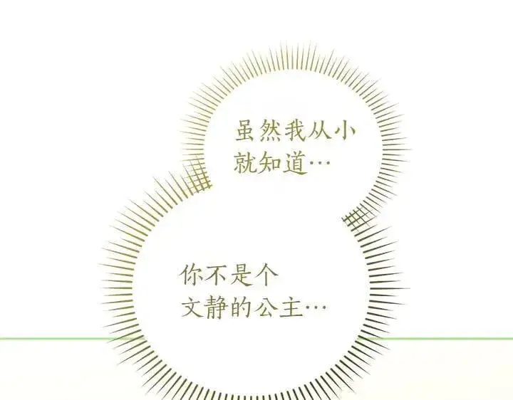 漫画《太可爱了怎么办》第77话 展示魅力第167张图