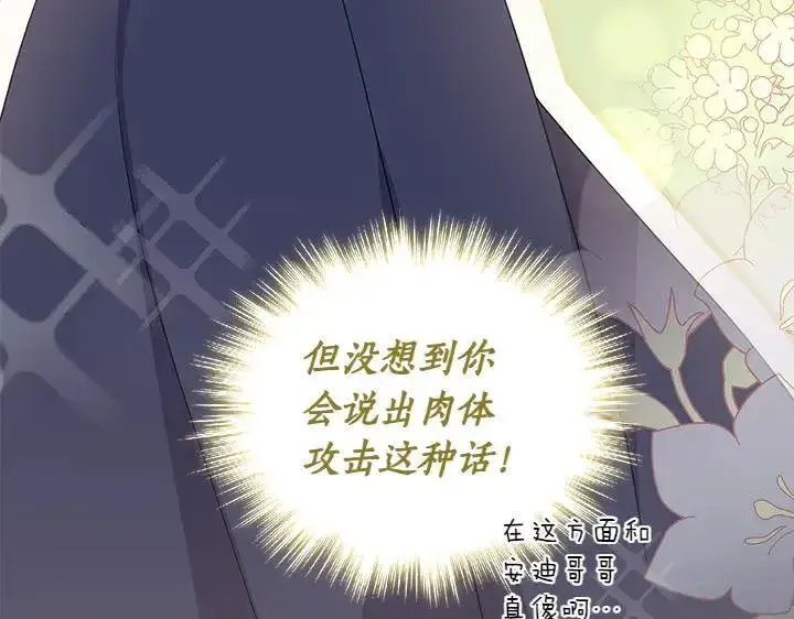 漫画《太可爱了怎么办》第77话 展示魅力第172张图