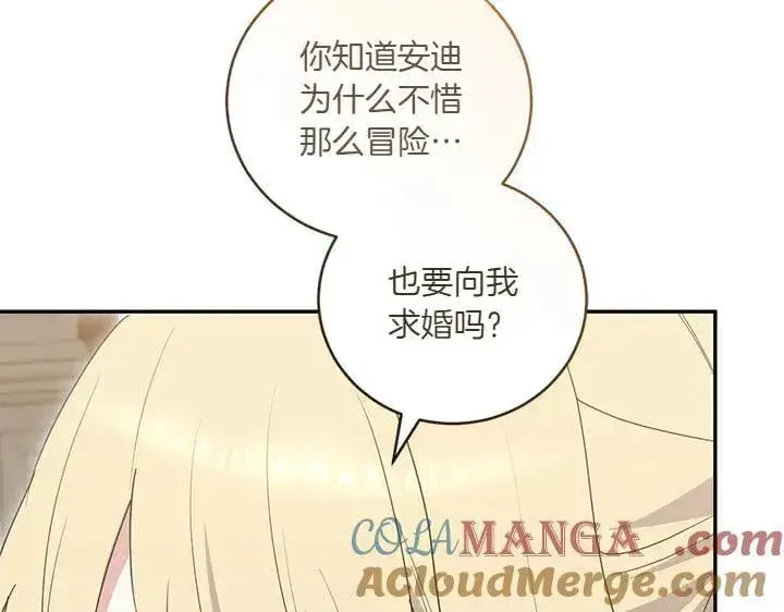 漫画《太可爱了怎么办》第77话 展示魅力第177张图