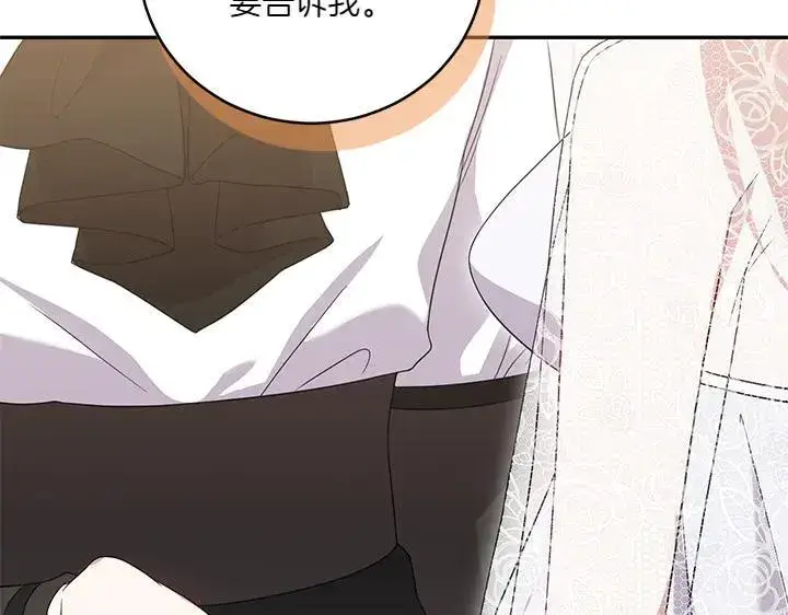 漫画《太可爱了怎么办》第77话 展示魅力第18张图