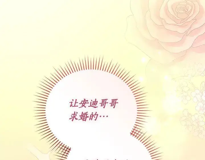 漫画《太可爱了怎么办》第77话 展示魅力第182张图