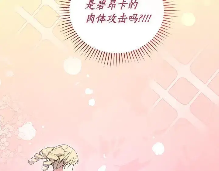 漫画《太可爱了怎么办》第77话 展示魅力第183张图