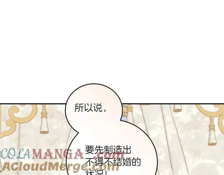 漫画《太可爱了怎么办》第77话 展示魅力第189张图