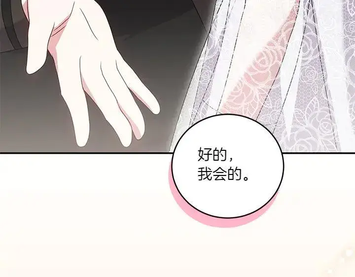 漫画《太可爱了怎么办》第77话 展示魅力第19张图