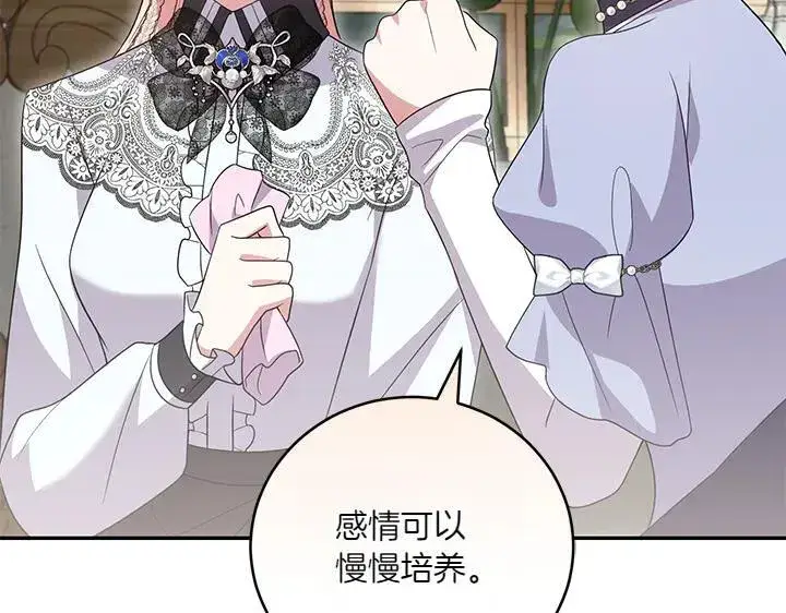 漫画《太可爱了怎么办》第77话 展示魅力第191张图