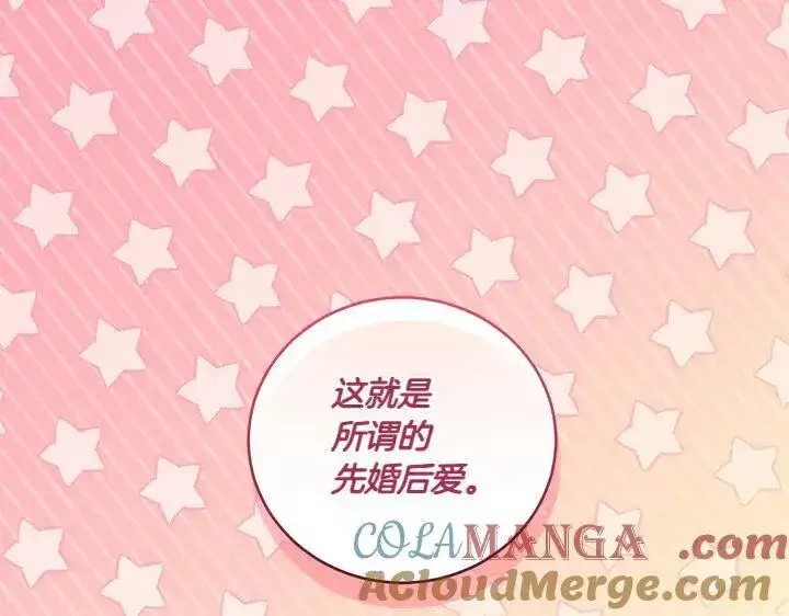 漫画《太可爱了怎么办》第77话 展示魅力第193张图