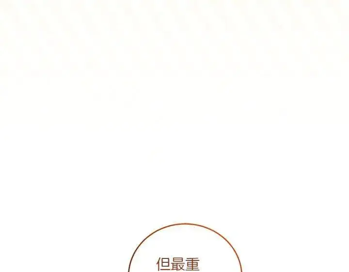 漫画《太可爱了怎么办》第77话 展示魅力第195张图