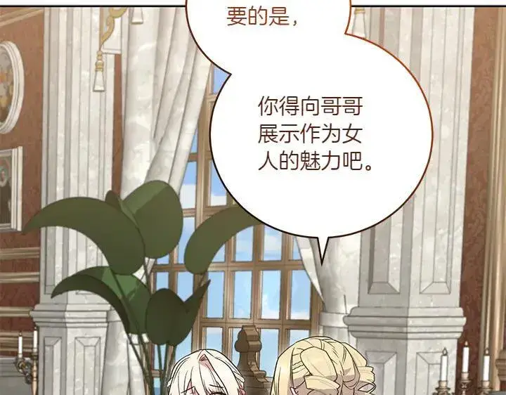 漫画《太可爱了怎么办》第77话 展示魅力第196张图