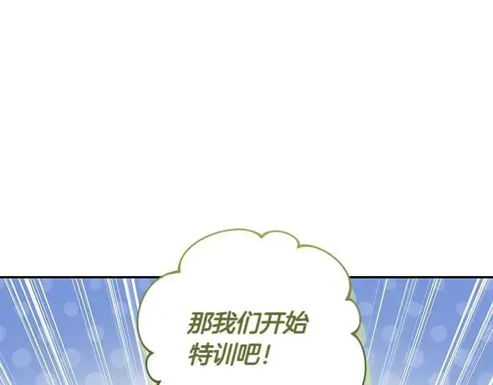 漫画《太可爱了怎么办》第77话 展示魅力第199张图