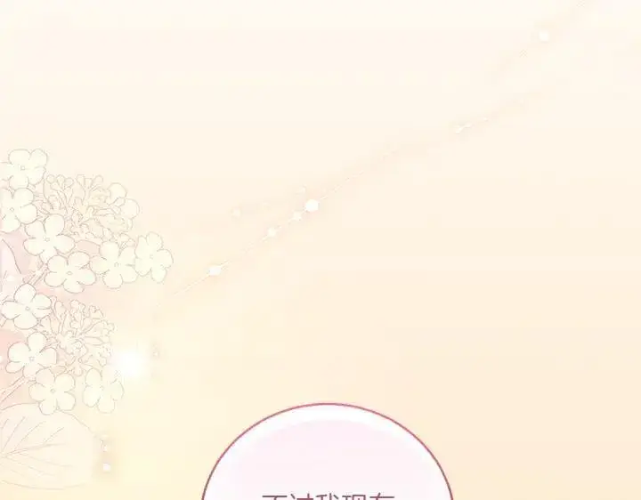 漫画《太可爱了怎么办》第77话 展示魅力第20张图