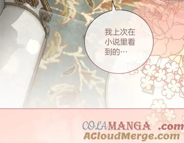 漫画《太可爱了怎么办》第77话 展示魅力第205张图