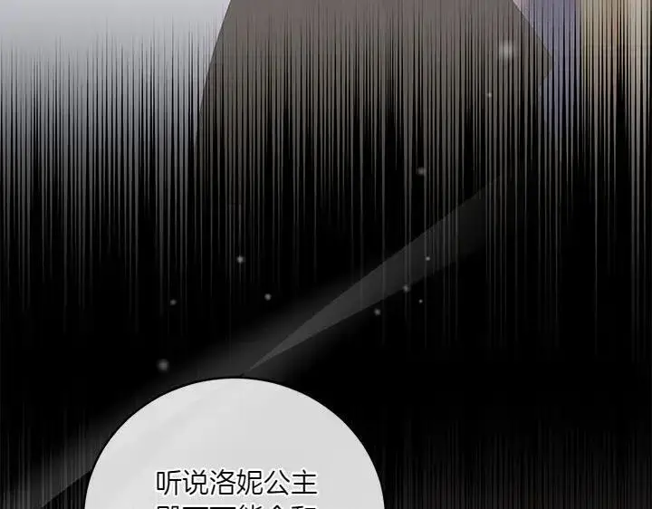 漫画《太可爱了怎么办》第77话 展示魅力第28张图