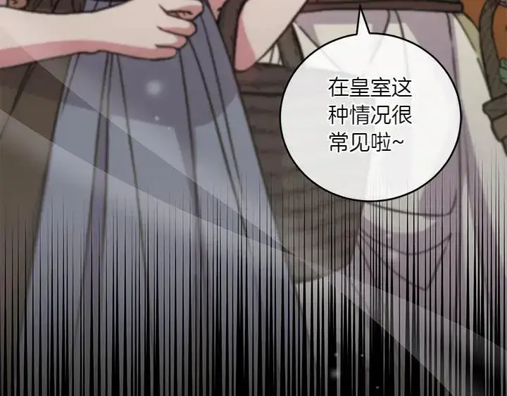 漫画《太可爱了怎么办》第77话 展示魅力第31张图