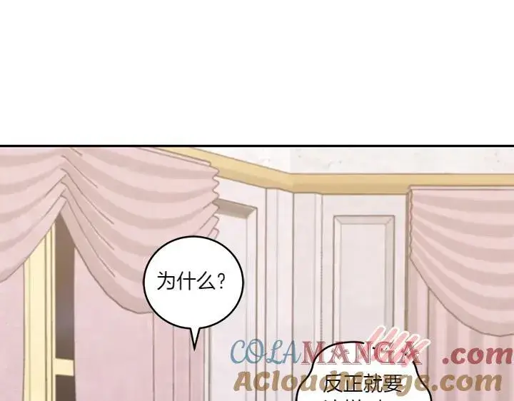 漫画《太可爱了怎么办》第77话 展示魅力第41张图
