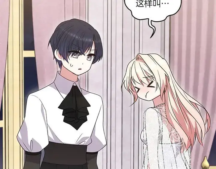 漫画《太可爱了怎么办》第77话 展示魅力第42张图