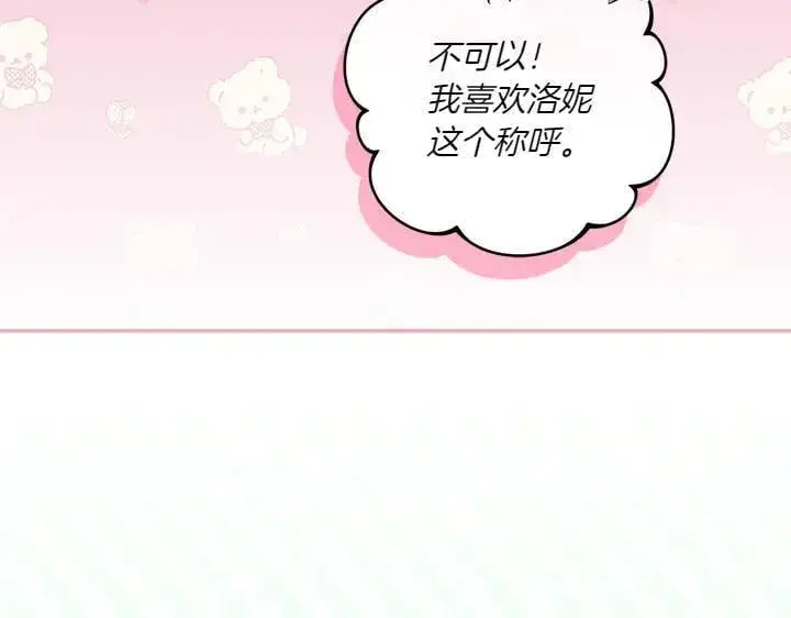 漫画《太可爱了怎么办》第77话 展示魅力第50张图