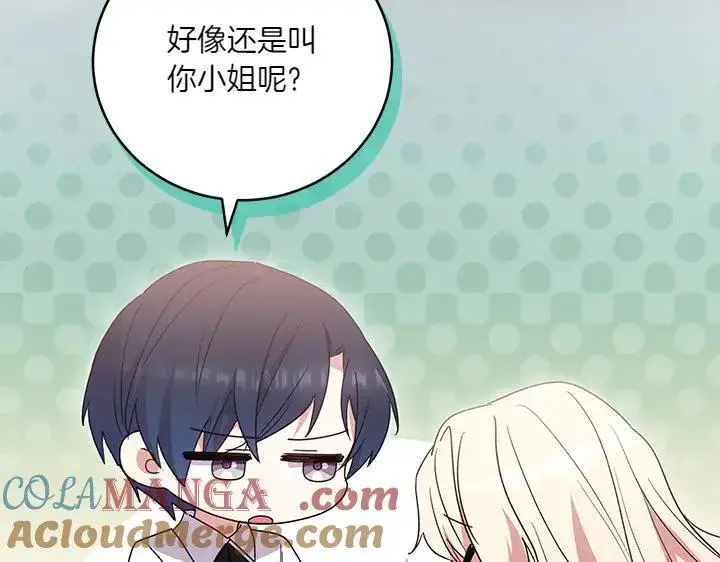 漫画《太可爱了怎么办》第77话 展示魅力第53张图