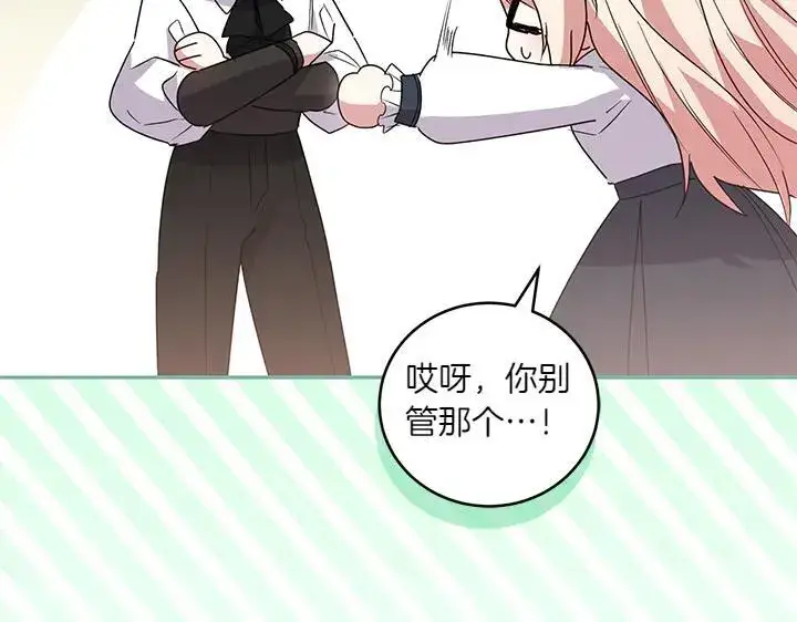 漫画《太可爱了怎么办》第77话 展示魅力第54张图