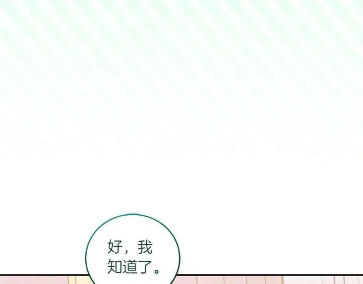 漫画《太可爱了怎么办》第77话 展示魅力第55张图