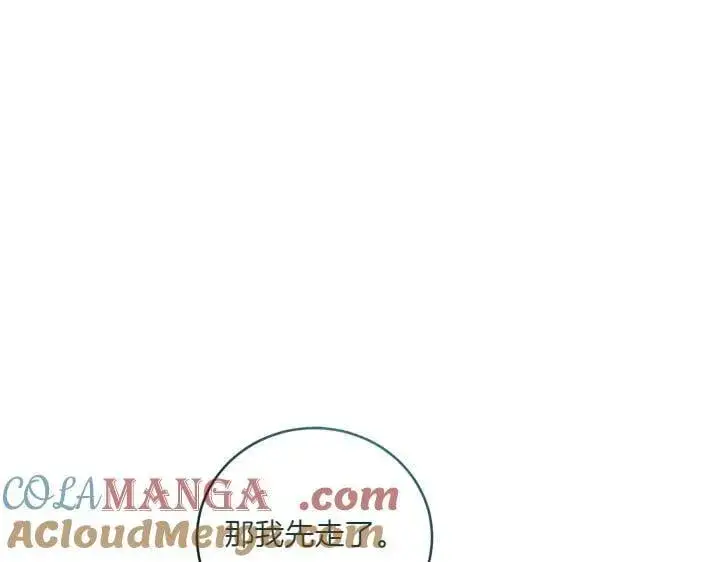 漫画《太可爱了怎么办》第77话 展示魅力第61张图