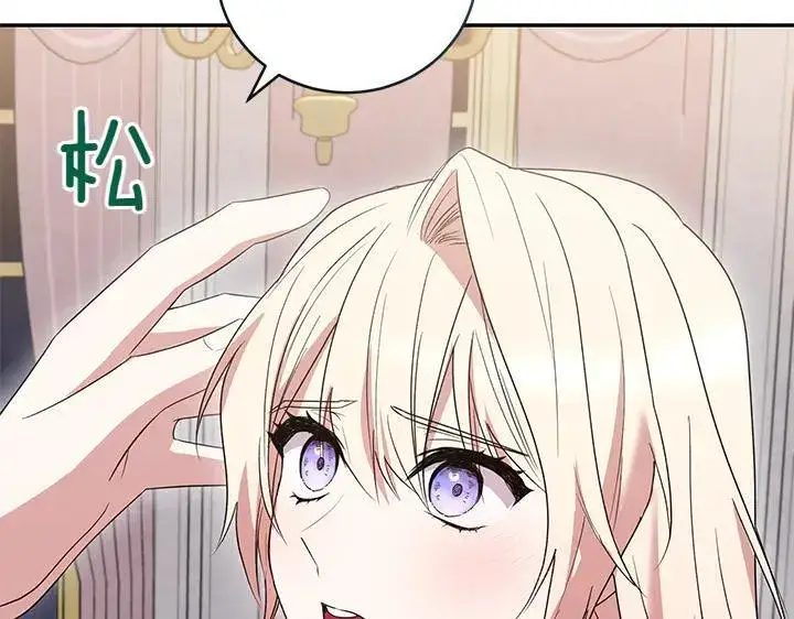 漫画《太可爱了怎么办》第77话 展示魅力第62张图