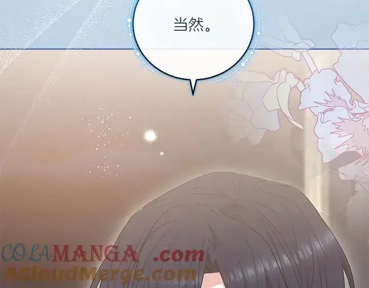 漫画《太可爱了怎么办》第77话 展示魅力第65张图