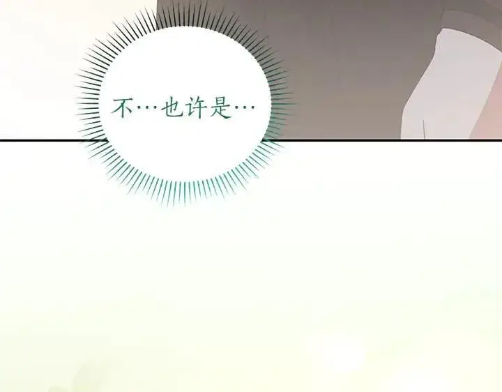 漫画《太可爱了怎么办》第77话 展示魅力第83张图