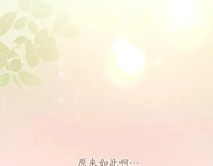 漫画《太可爱了怎么办》第77话 展示魅力第84张图