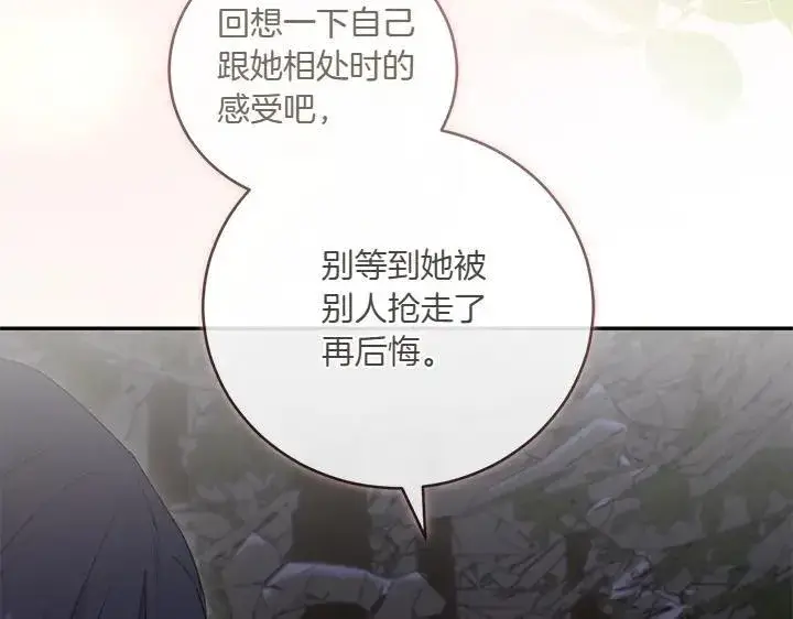 漫画《太可爱了怎么办》第77话 展示魅力第86张图