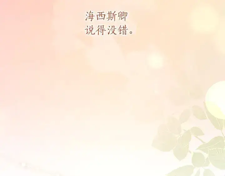 漫画《太可爱了怎么办》第77话 展示魅力第90张图