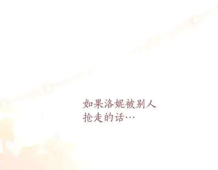 漫画《太可爱了怎么办》第77话 展示魅力第92张图