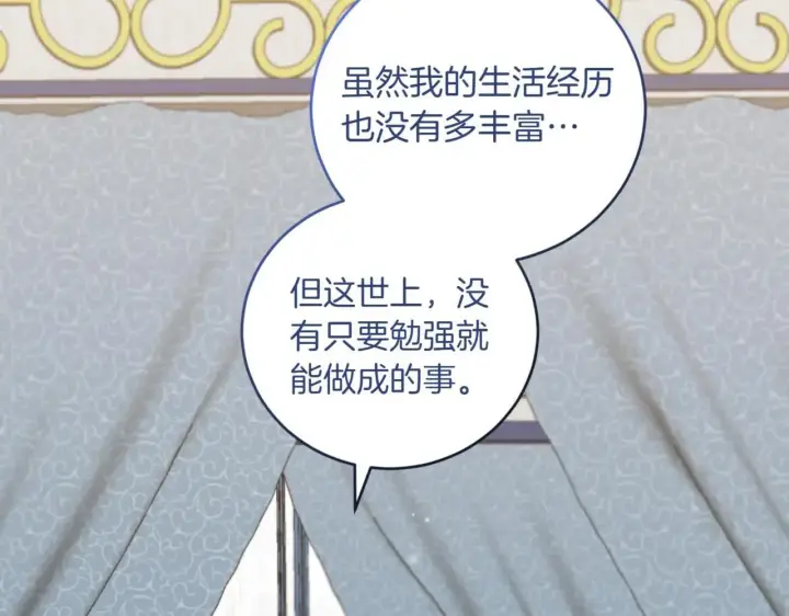 漫画《太可爱了怎么办》第78话 是爱吗？第101张图