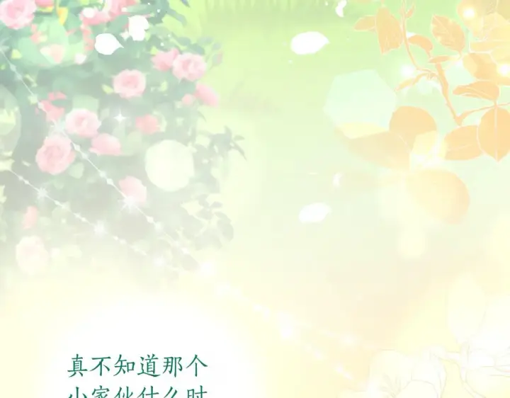 漫画《太可爱了怎么办》第78话 是爱吗？第13张图